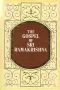 The Gospel of Sri Ramakrishna