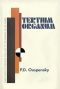 Tertium Organum