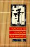 Teach Us to Outgrow Our Madness · Four Short Novels · The Day He Himself Shall Wipe My Tears Away, Prize Stock, Teach Us to Outgrow Our (Oe, Kenzaburo)