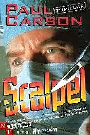 Scalpel