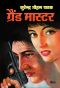 Grandmaster (Hindi) (Hindi Edition)