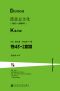 德意志文化（1945～2000年）（全2册）