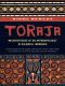 Toraja · Misadventures of a Social Anthropologist in Sulawesi, Indonesia