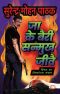 Jaa Ke Bairi Sanmukh Jeevay (Hindi Edition)