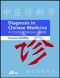 Diagnosis in Chinese Medicine · A Comprehensive Guide