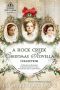 A Rock Creek Christmas Novella Collection