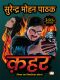 Qahar (Hindi Edition)