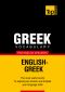 Greek Vocabulary for English Speakers - English-Greek - 9000 Words