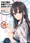 Yahari Ore no Seishun Rabu Kome wa Machigatteiru - Volume 14