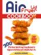 Easy Air Fryer Lid Cookbook: 300 Effortless, Quick & Easy Crispy Recipes for Beginners and Advanced to Simplify Your Life.