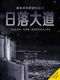日落大道 (Murder on Sunset Strip - The Story of Carol and Doug Clark)