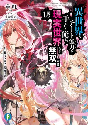 I Got A Cheat Ability Volume 15